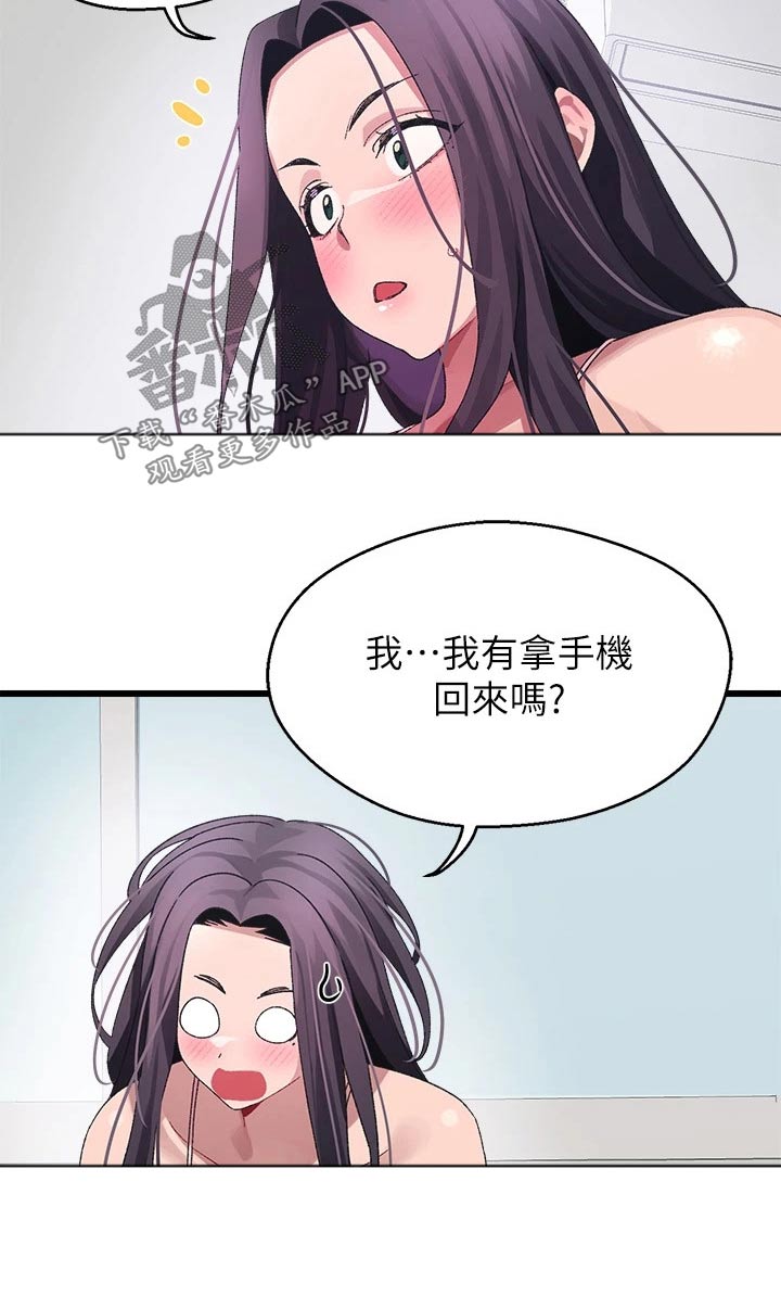 联网要求输入安全密钥漫画,第24章：慌乱2图