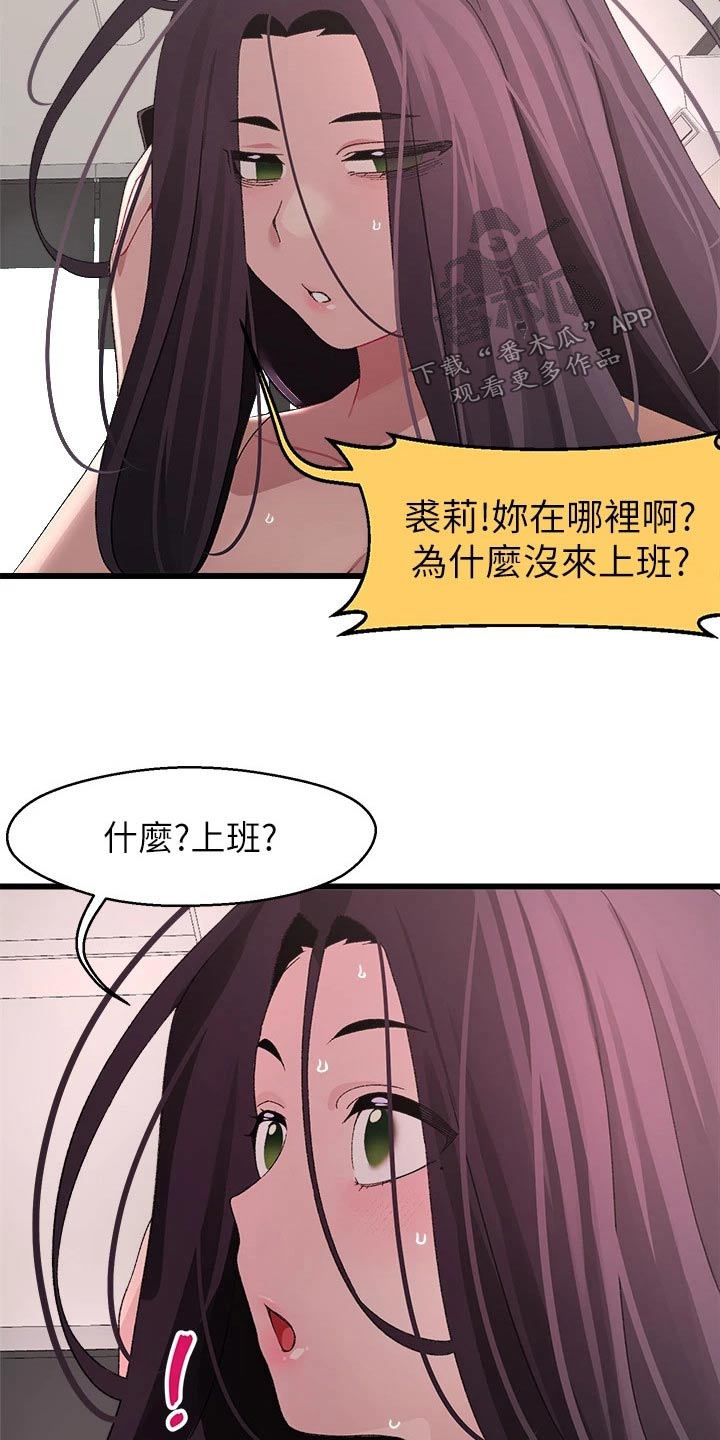 联网配对中在线韩漫免费漫画,第37章：睡过头2图