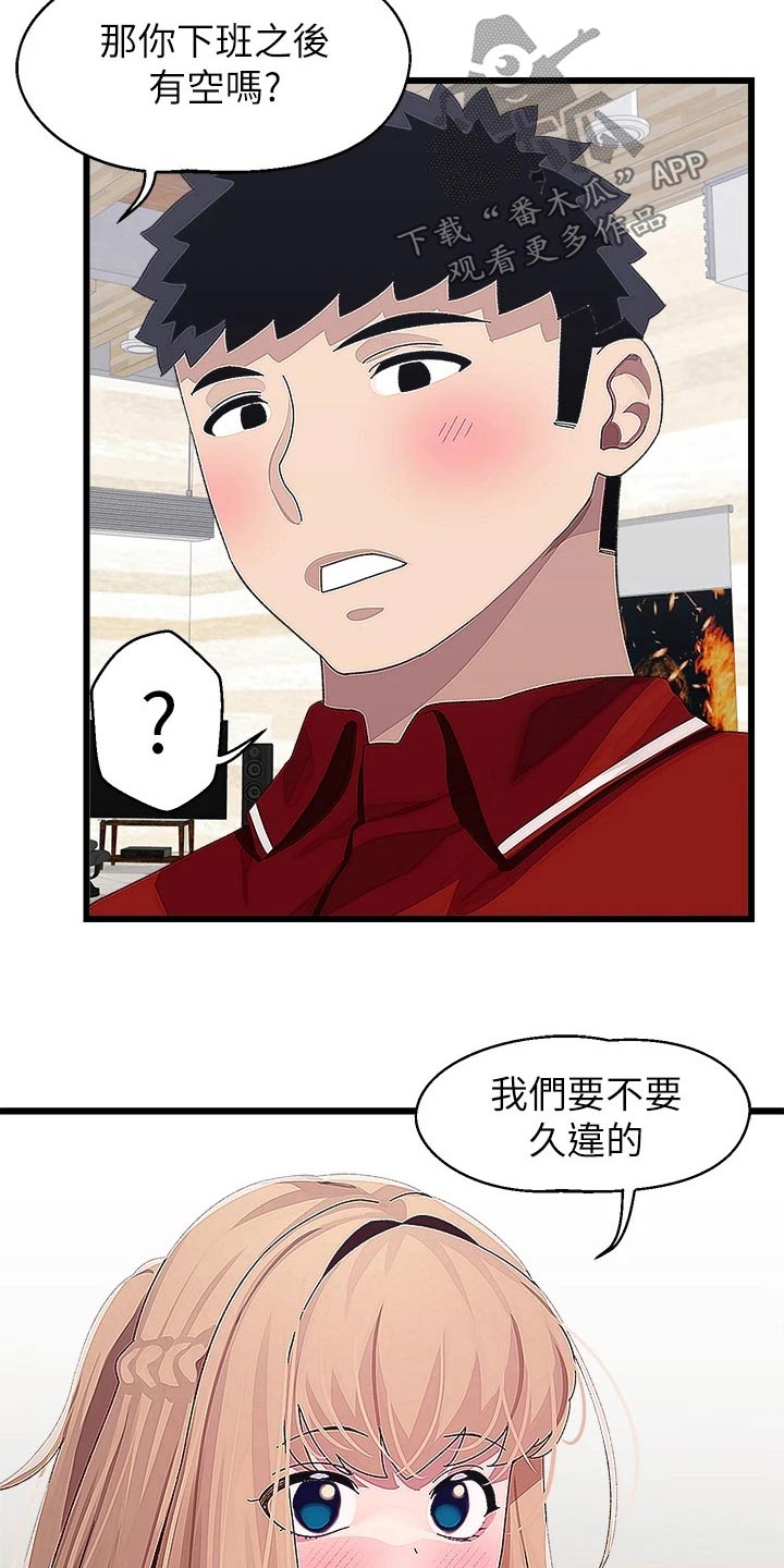 联网配对中在线观看漫画漫画,第29章：一起去2图