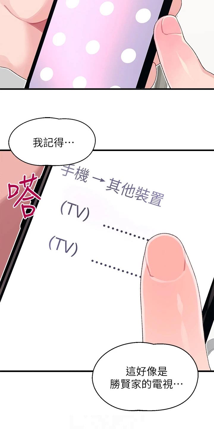 联网配对中在线韩漫免费漫画,第23章：监视器1图