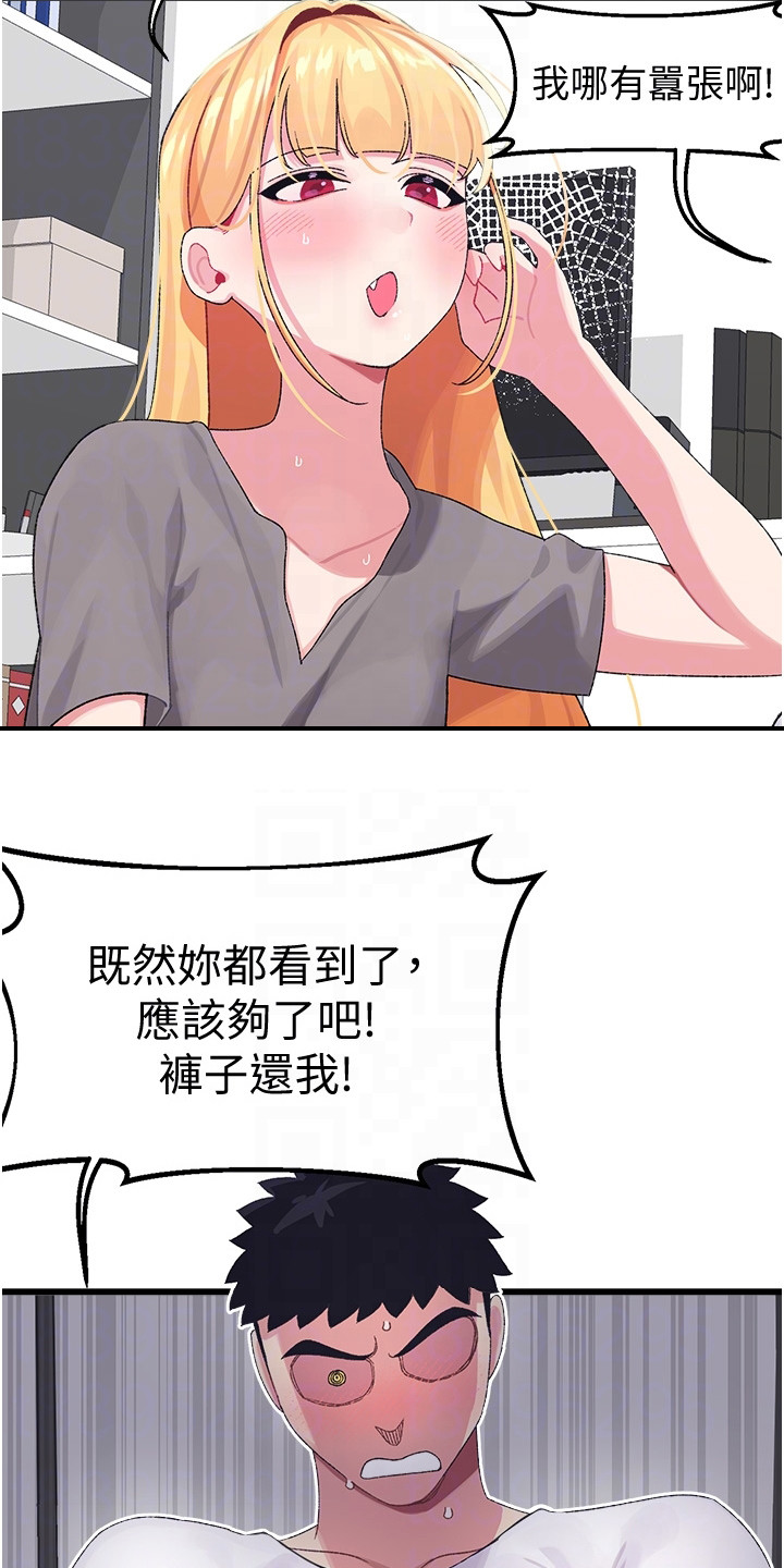 联网大型游戏排行榜漫画,第9章：确认看看1图