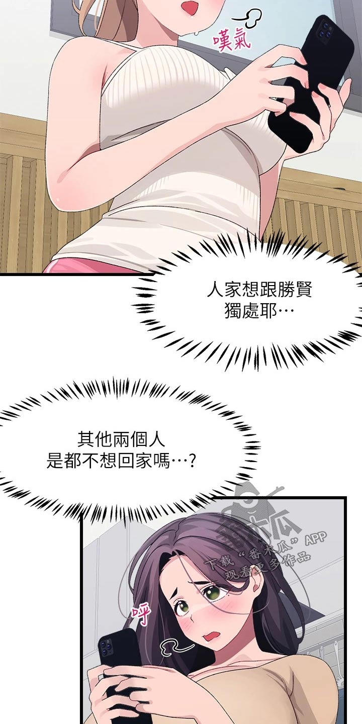 联网配对中在线韩漫免费漫画,第36章：争锋相对1图