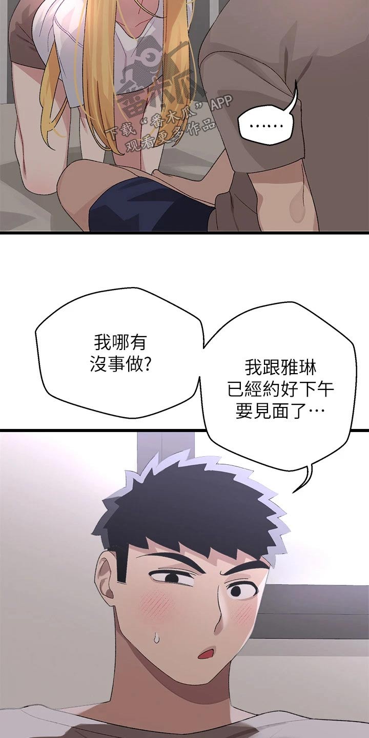 联网配对中在线观看漫画漫画,第38章：抗拒2图