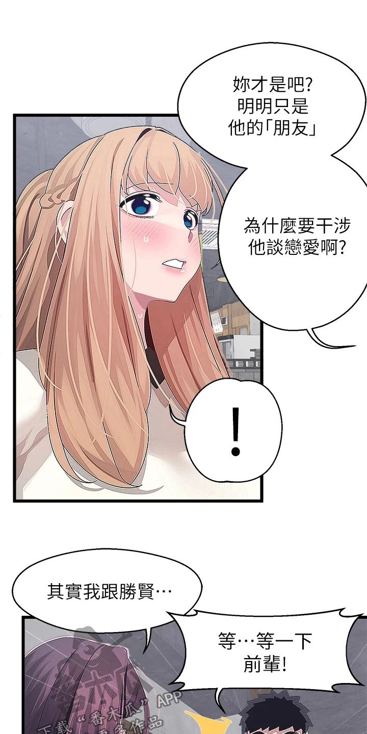 汉诺思手环如何联网配对漫画,第30章：不服1图