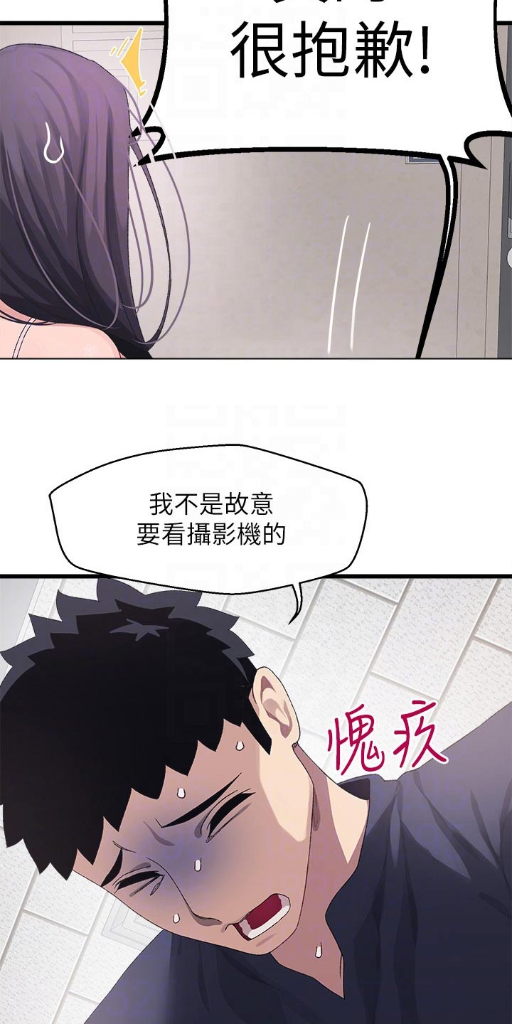 联网配对中在线韩漫免费漫画,第25章：怎么办1图