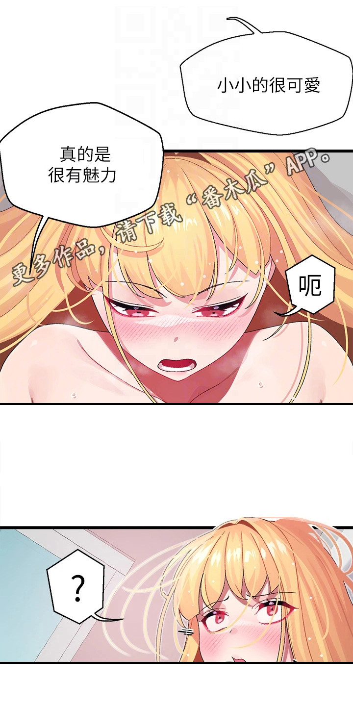 无线网桥配对联网漫画,第19章：有魅力2图