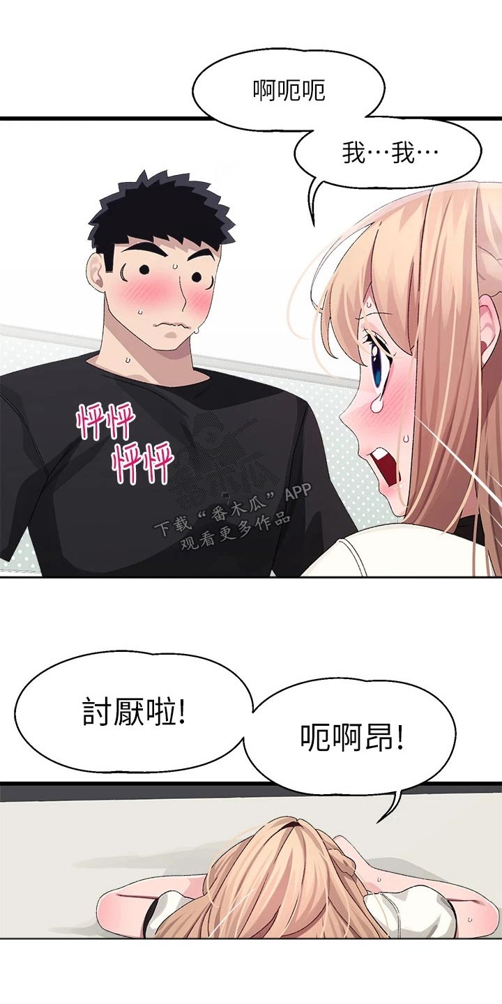 联网错误651漫画,第32章：喜欢你2图