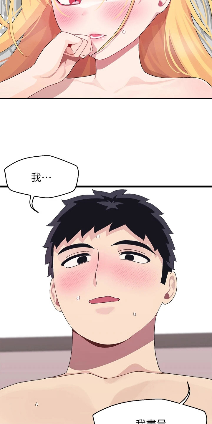 天猫精灵怎么联网配对漫画,第19章：有魅力1图