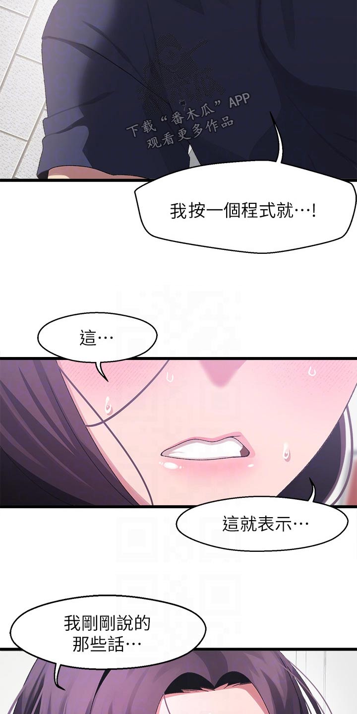 联网配对中在线观看漫画漫画,第25章：怎么办2图