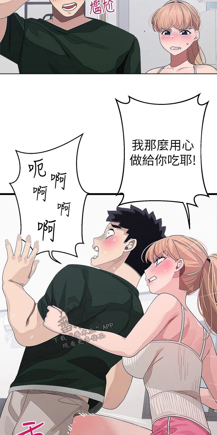 联网配对中漫画免费观看下拉式漫画,第35章：找上门2图