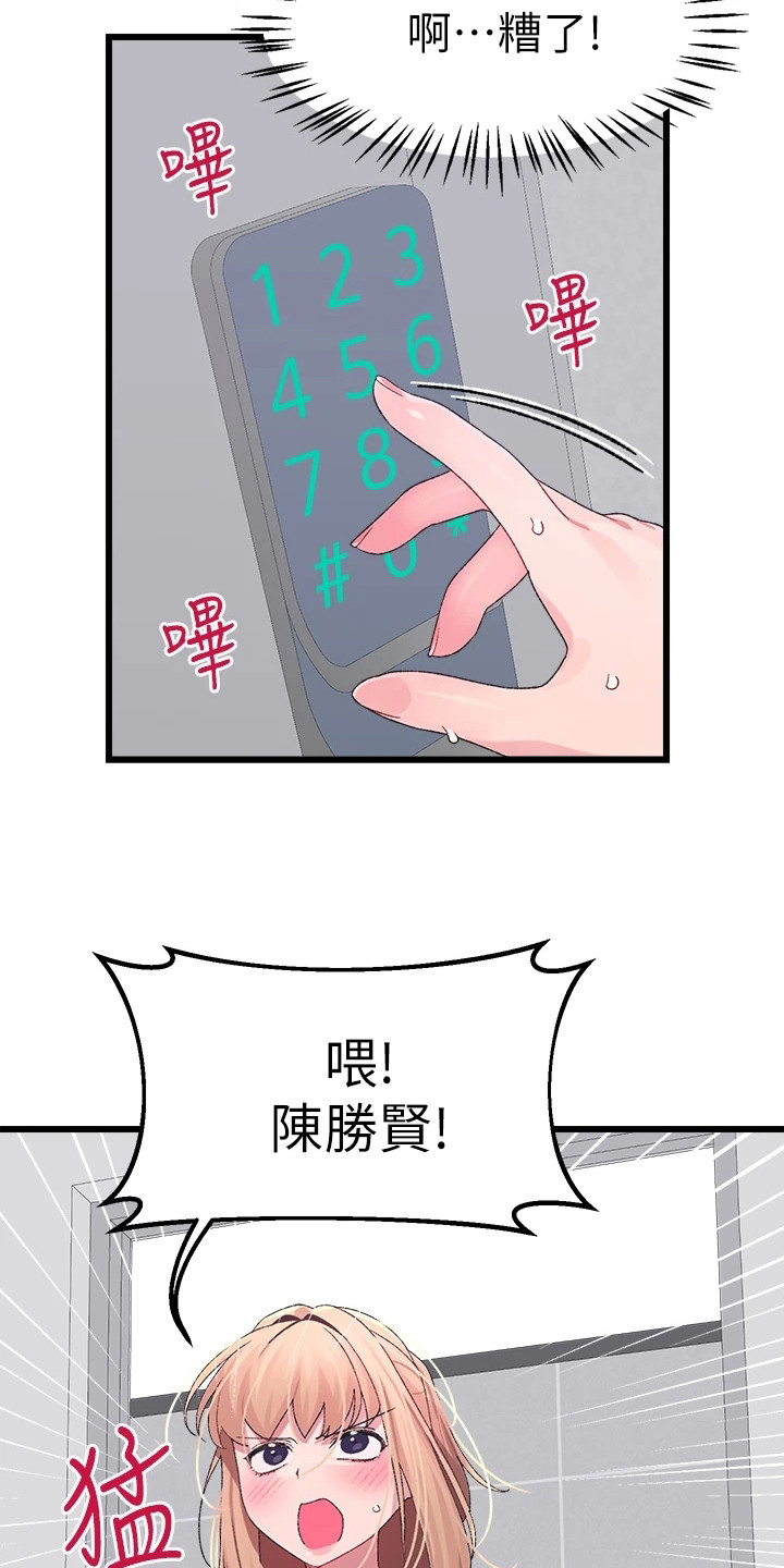 联网配对中免费漫画,第15章：误会了1图