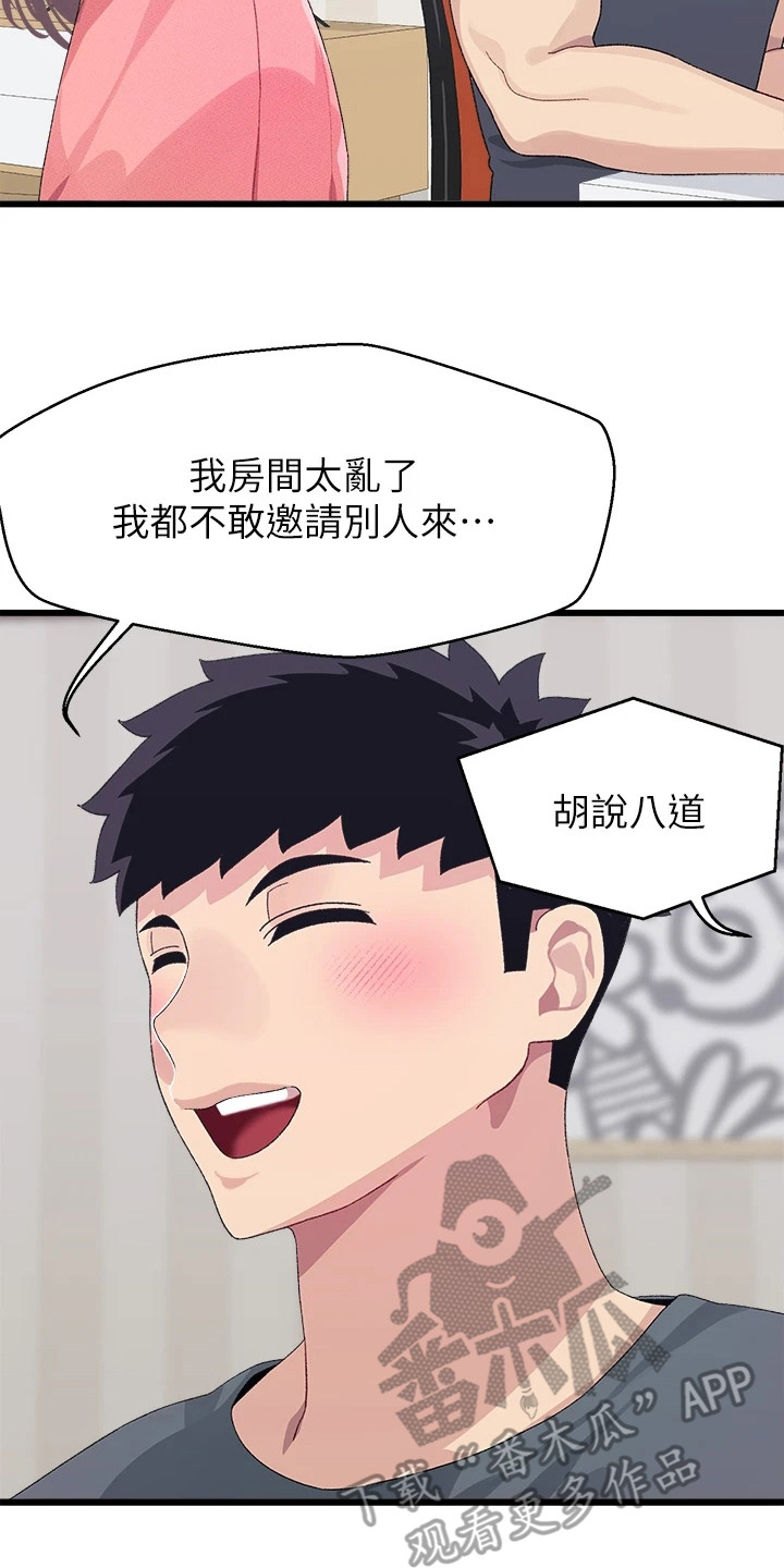 联网配对中在线观看漫画漫画,第17章：解释2图