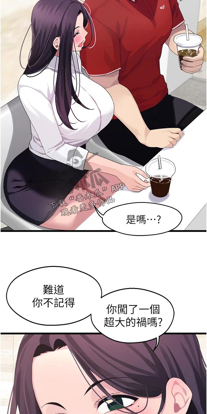 联网配对中在线观看漫画漫画,第21章：说什么1图