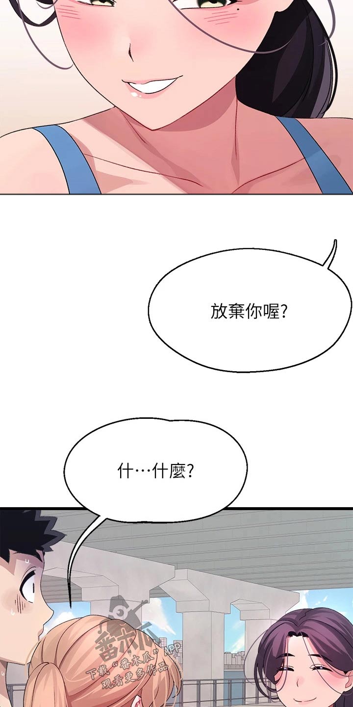 联网配对中无删减版漫画,第46章：不放弃【完结】1图