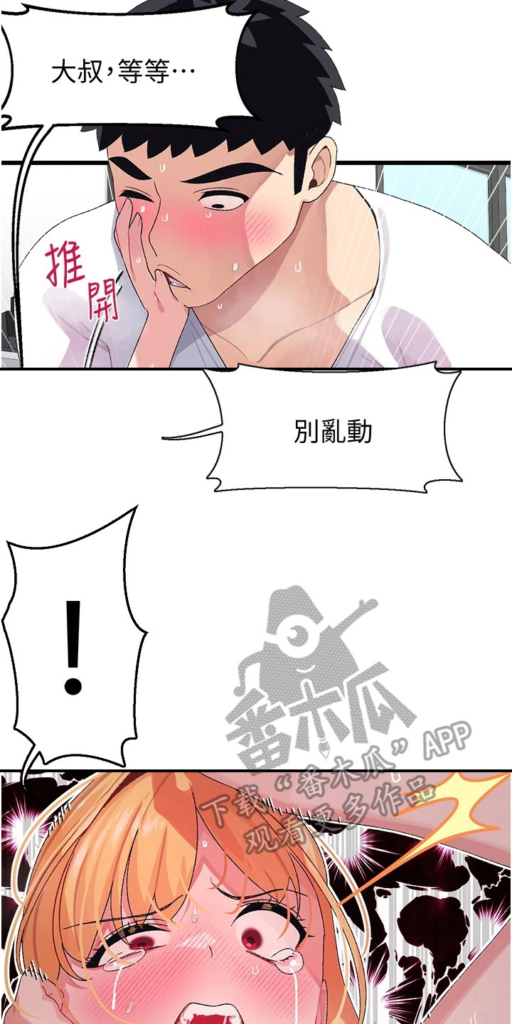 联网配对中在线韩漫免费漫画,第10章：异样的感觉2图