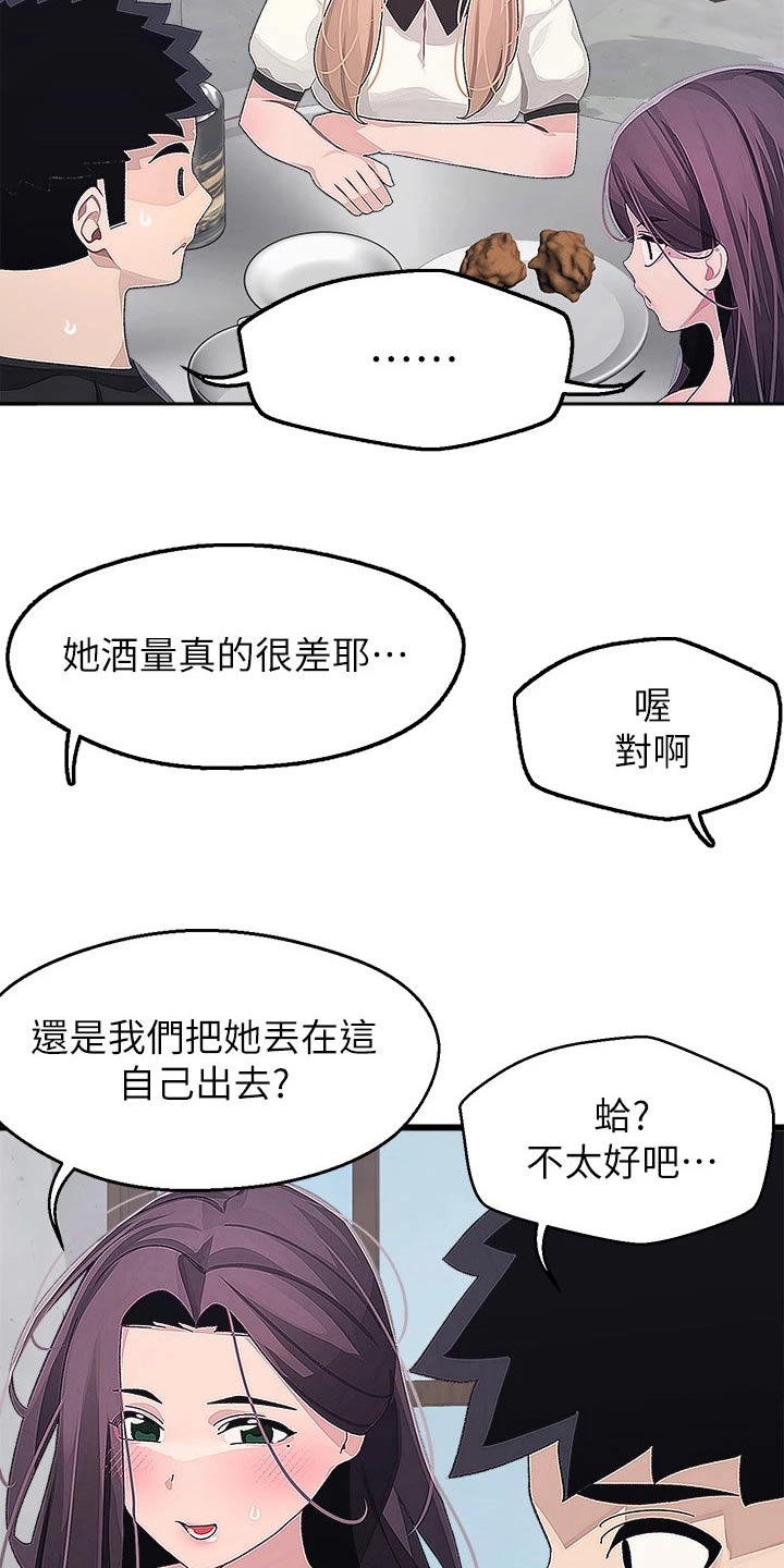 联网配对中在线观看漫画漫画,第30章：不服1图