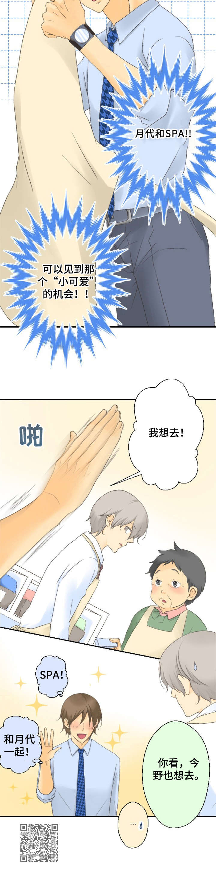 可爱的月亮画画教程漫画,第6章：试吃活动1图