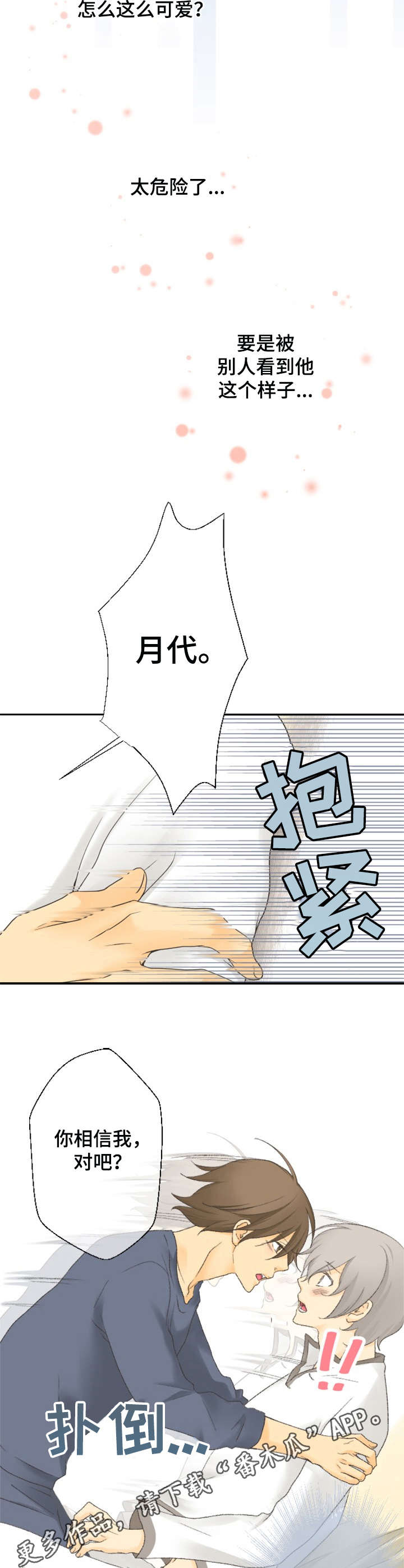 可爱的情人节手镯怎么获得漫画,第11章：更有效1图