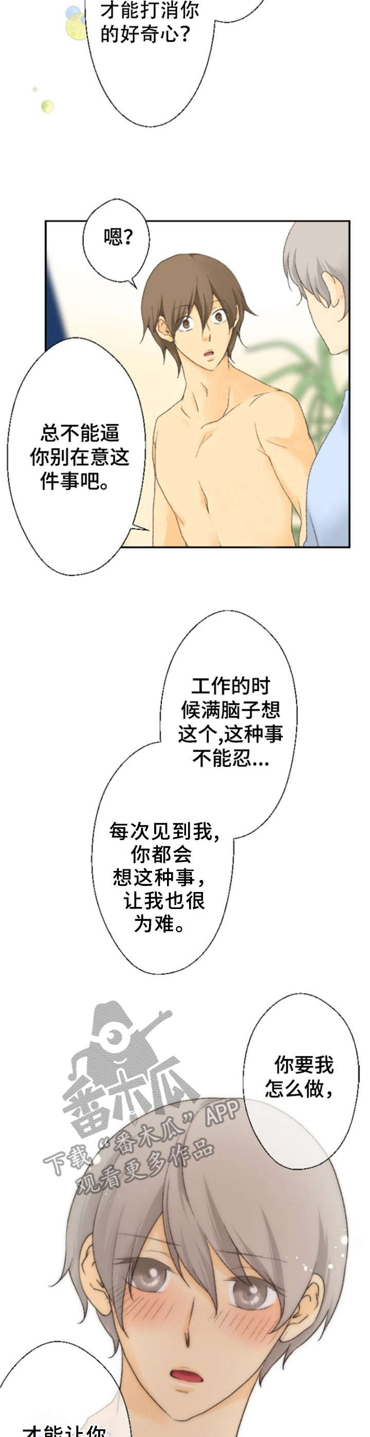 可爱的月龄漫画,第8章：该怎么做2图