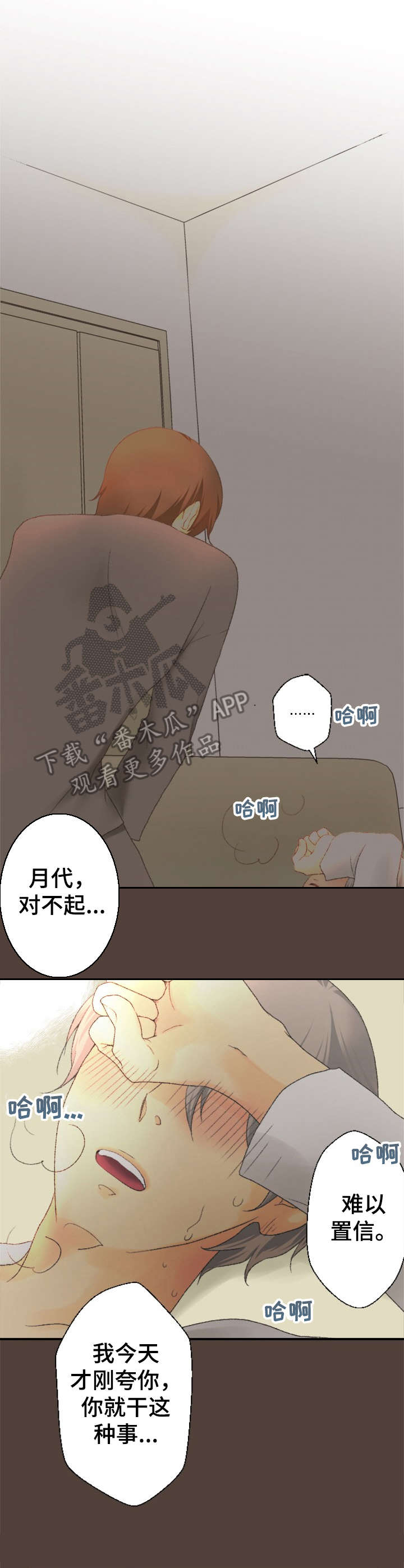 可爱的情人节手镯怎么获得漫画,第20章：无法思考1图