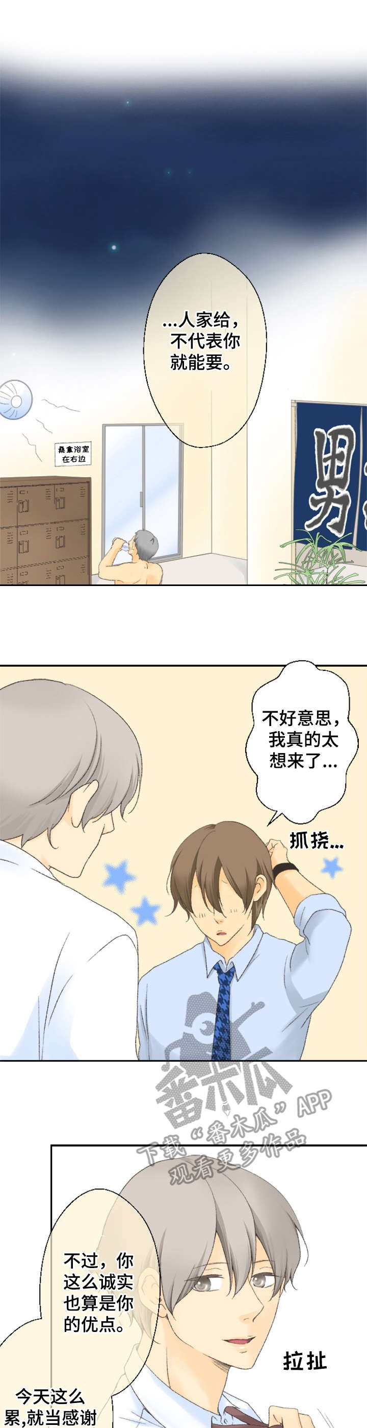 可爱的月饼简笔画教程漫画,第7章：桑拿1图