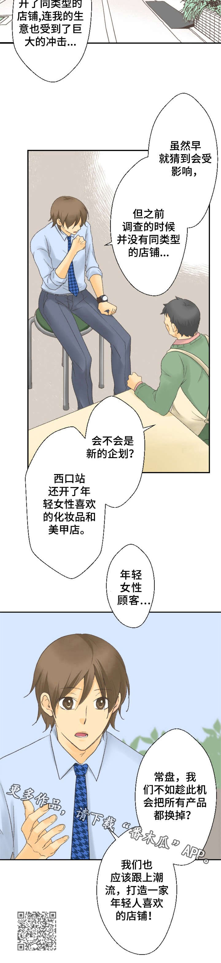 可爱的情人符漫画,第15章：突然的举动1图