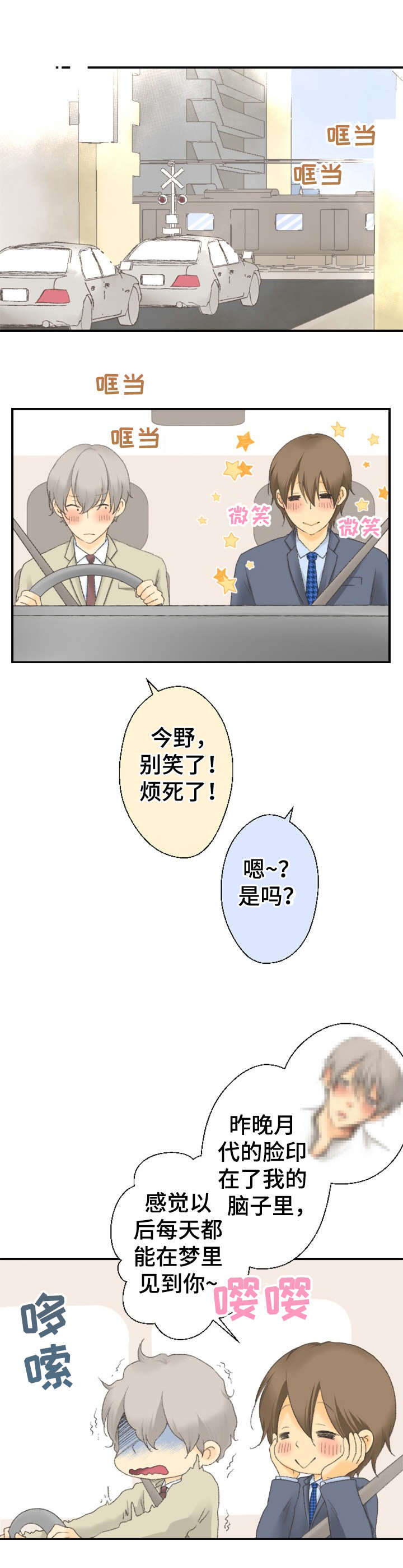 可爱的月饼简笔画教程漫画,第13章：脸红1图