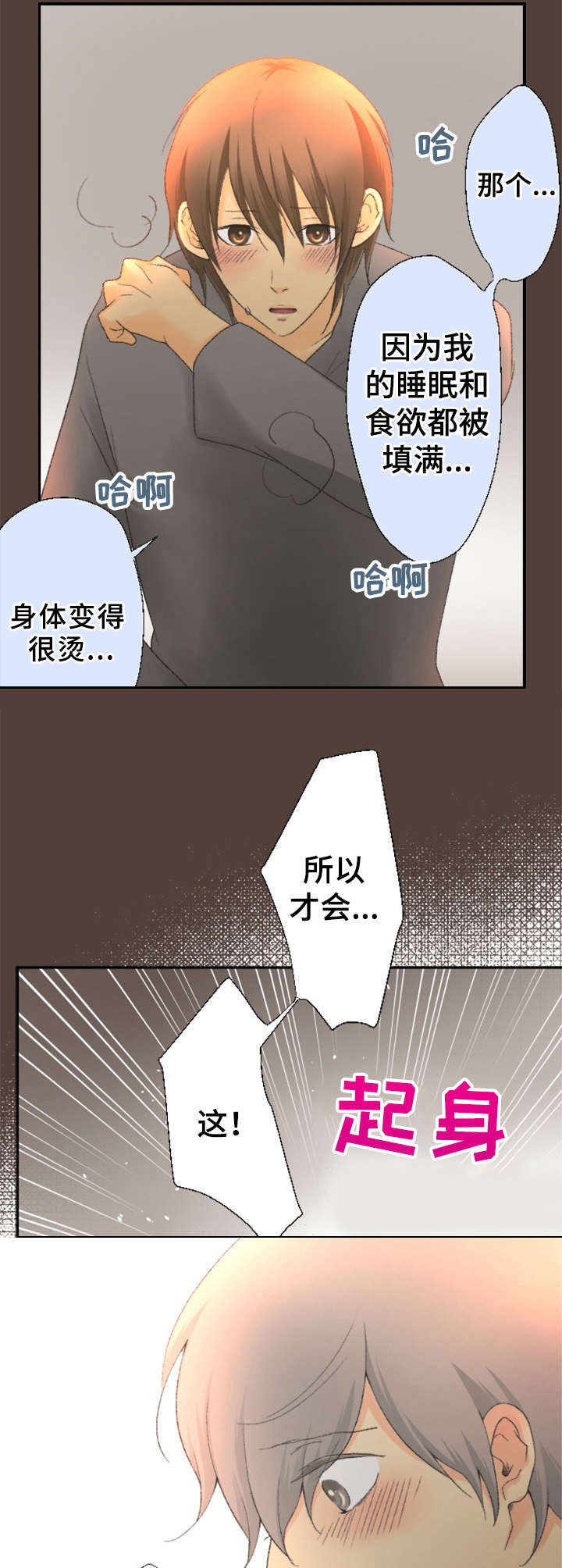 可爱的情人节手镯怎么获得漫画,第20章：无法思考2图