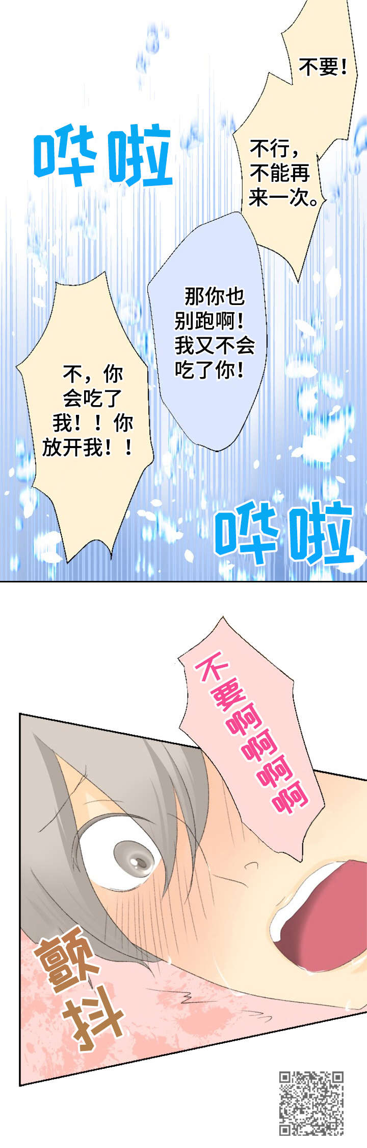 可爱的情人符手镯漫画,第23章：心意1图