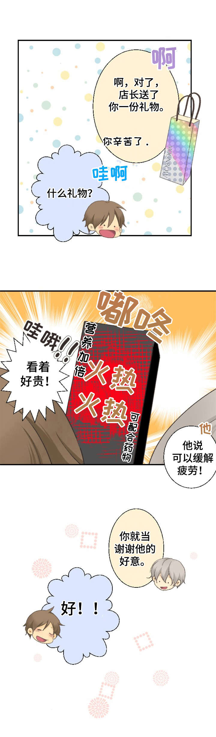 可爱的月饼联名漫画,第20章：无法思考1图