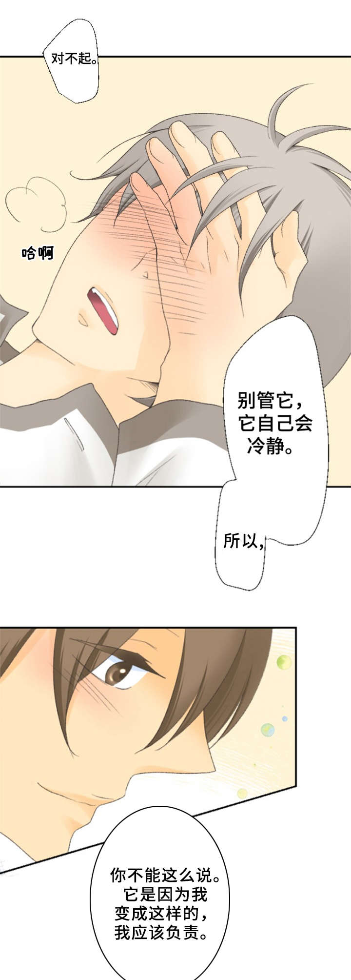 可爱的月饼怎么画水粉漫画,第12章：惹人爱2图