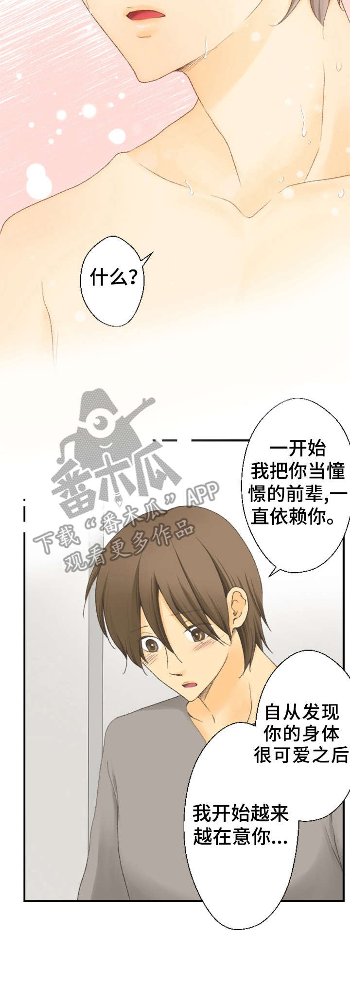 可爱的月亮啊!你究竟是谁?漫画,第21章：表白2图