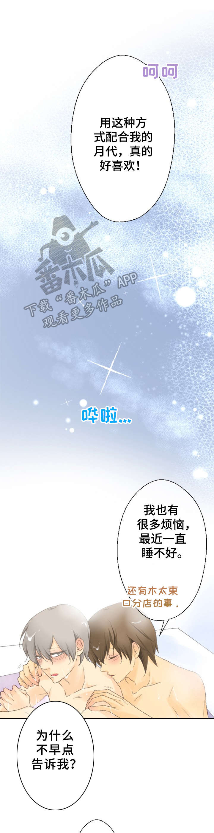 可爱的月亮画画教程漫画,第23章：心意2图