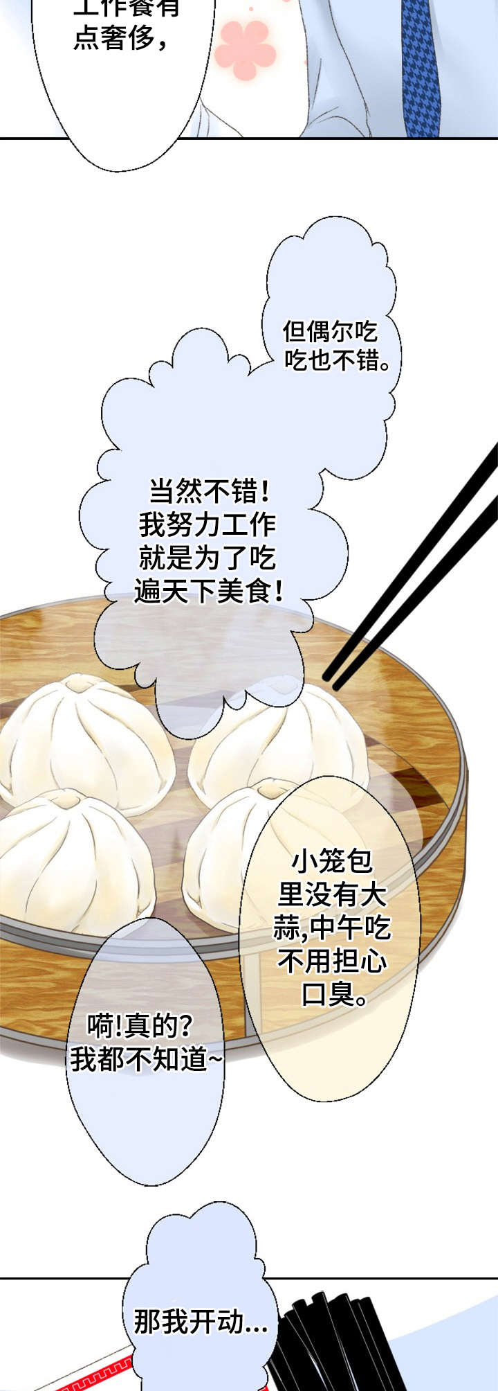 可爱的月饼绘画文案漫画,第4章：小笼包2图