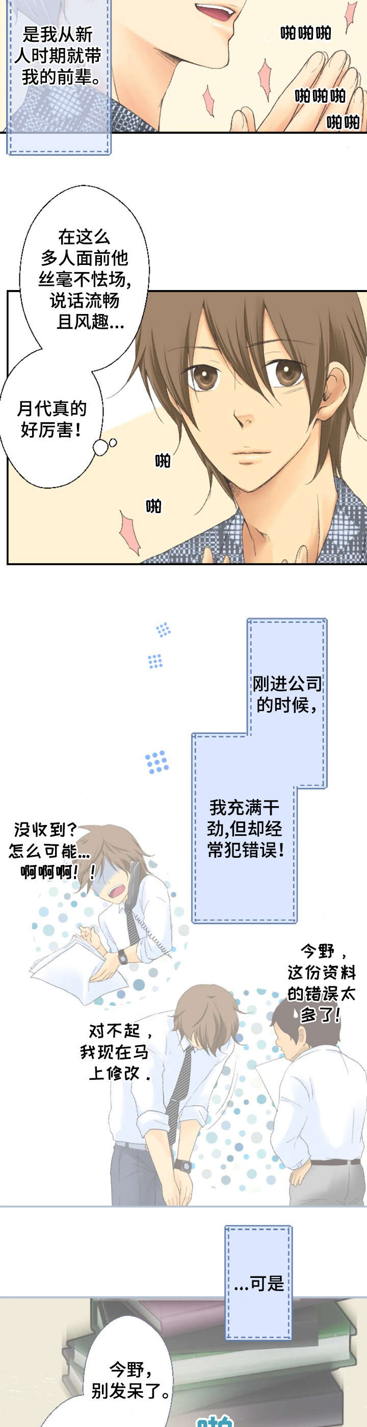 可爱的月饼简笔画教程漫画,第1章：前辈2图