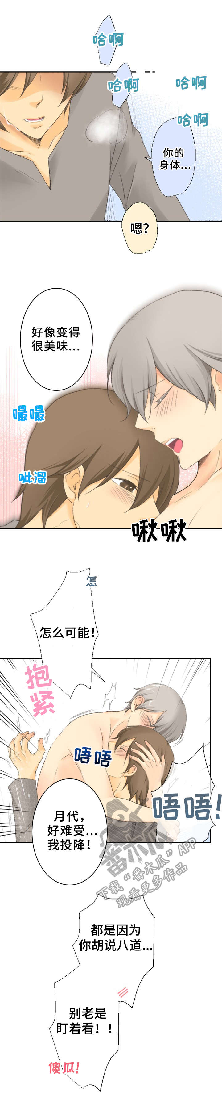 可爱的情人节手镯在哪刷漫画,第22章：照顾1图