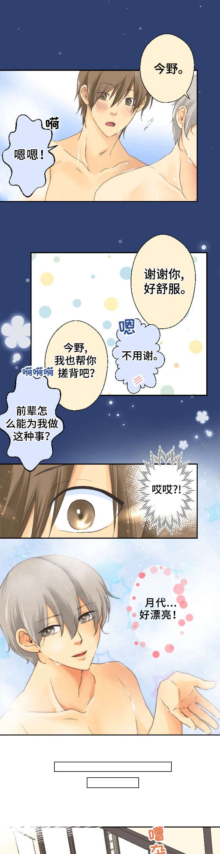 可爱的月饼简笔画教程漫画,第1章：前辈1图