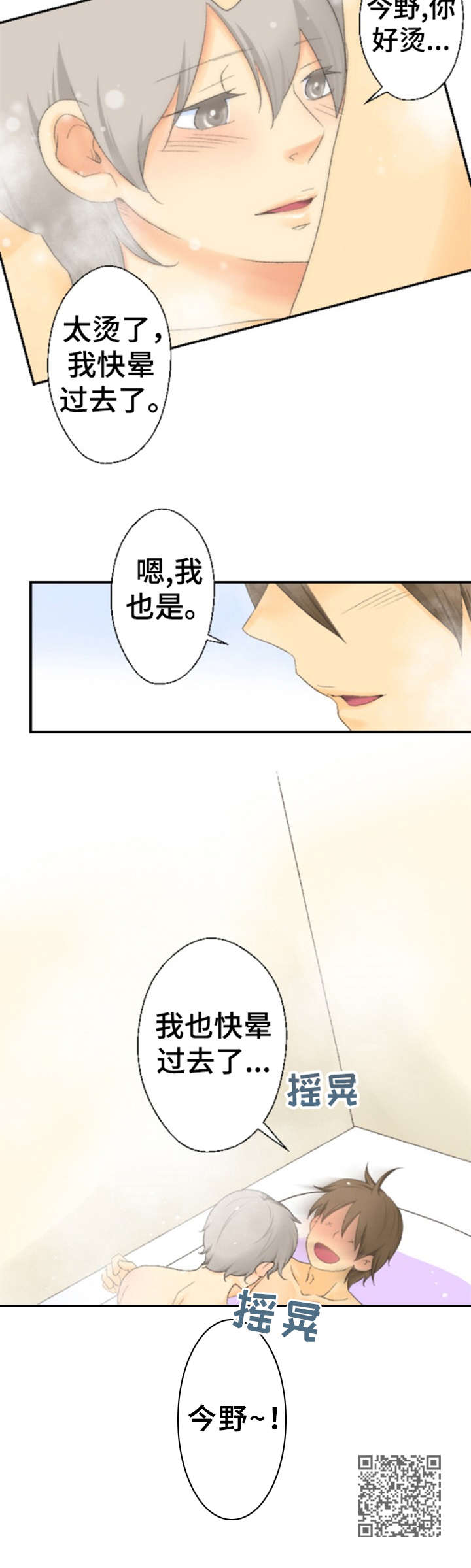 可爱的月饼怎么画简笔画漫画,第24章：眩晕2图