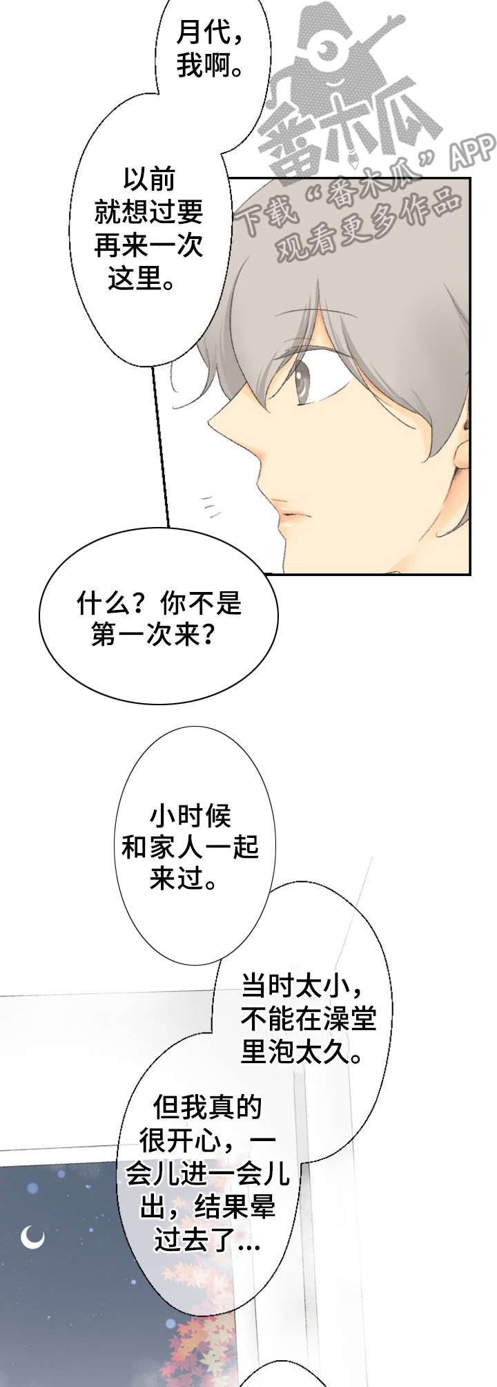 可爱的月饼的画法漫画,第25章：最可爱的人（完结）1图