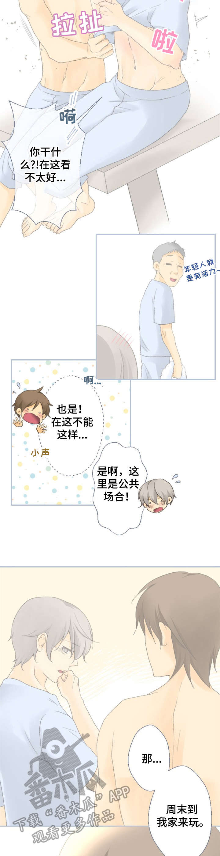 可爱的小猫漫画,第9章：去他家2图