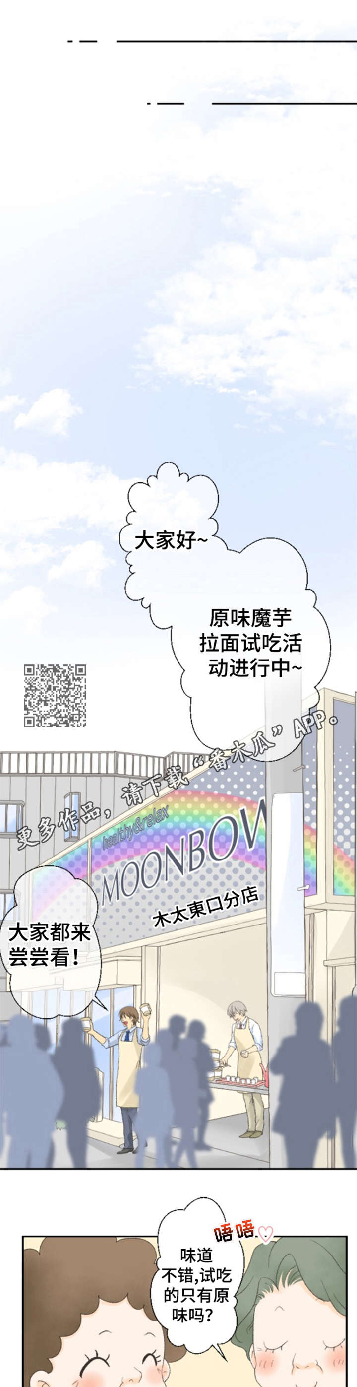 可爱的中国2024年开学第一课视频漫画,第6章：试吃活动1图