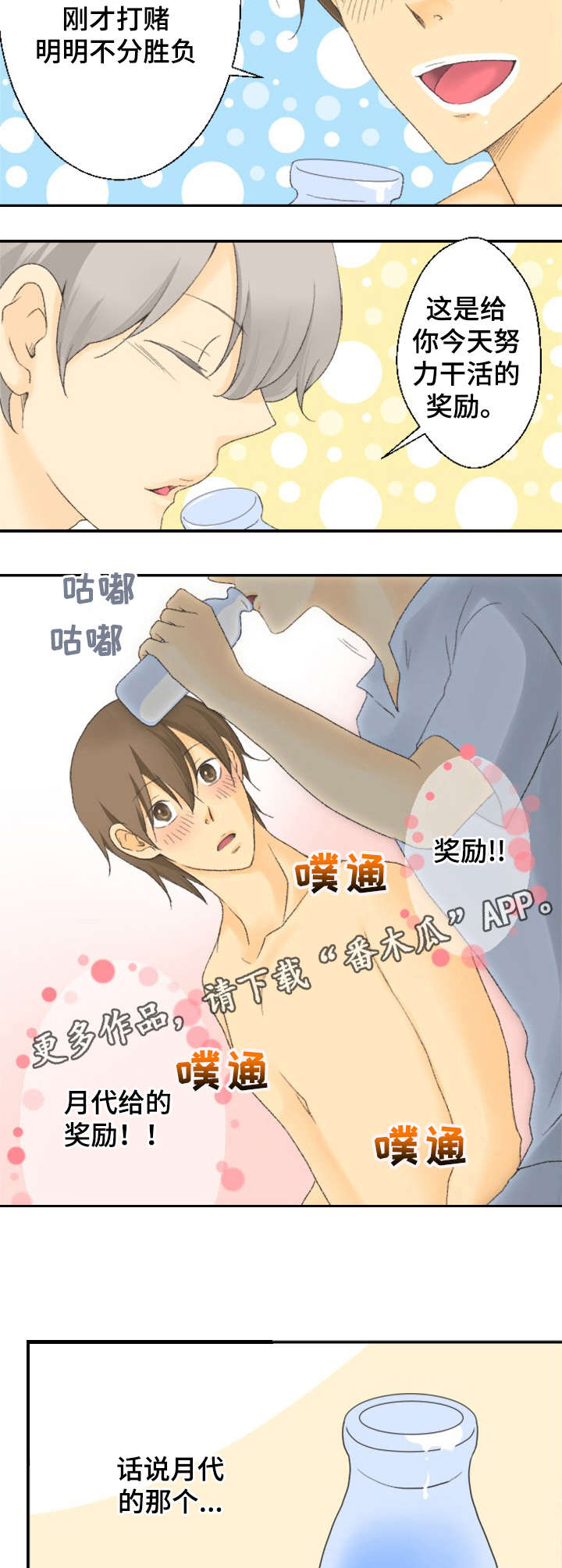 可爱的月牙怎么画漫画,第7章：桑拿1图