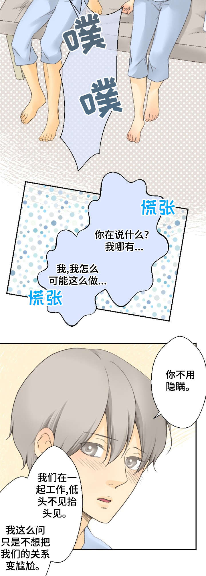 可爱的月牙怎么画漫画,第7章：桑拿2图