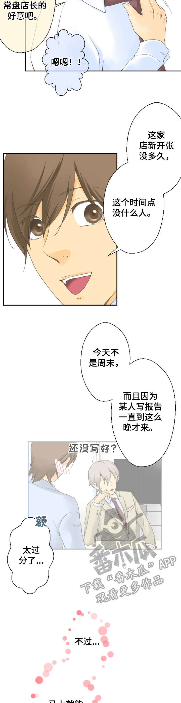 可爱的月饼简笔画教程漫画,第7章：桑拿2图