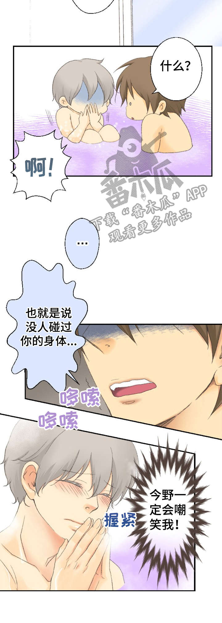 可爱的月饼怎么画简笔画漫画,第24章：眩晕2图