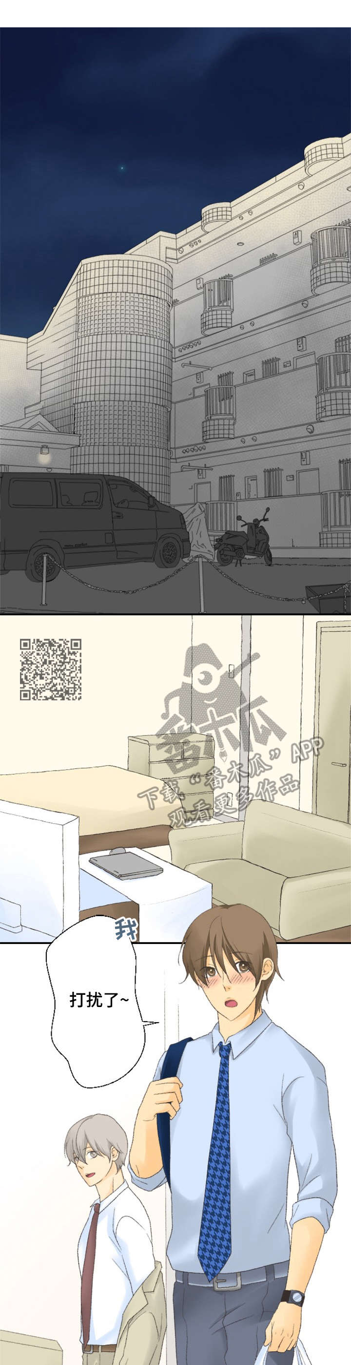 可爱的月饼推荐漫画,第8章：该怎么做2图