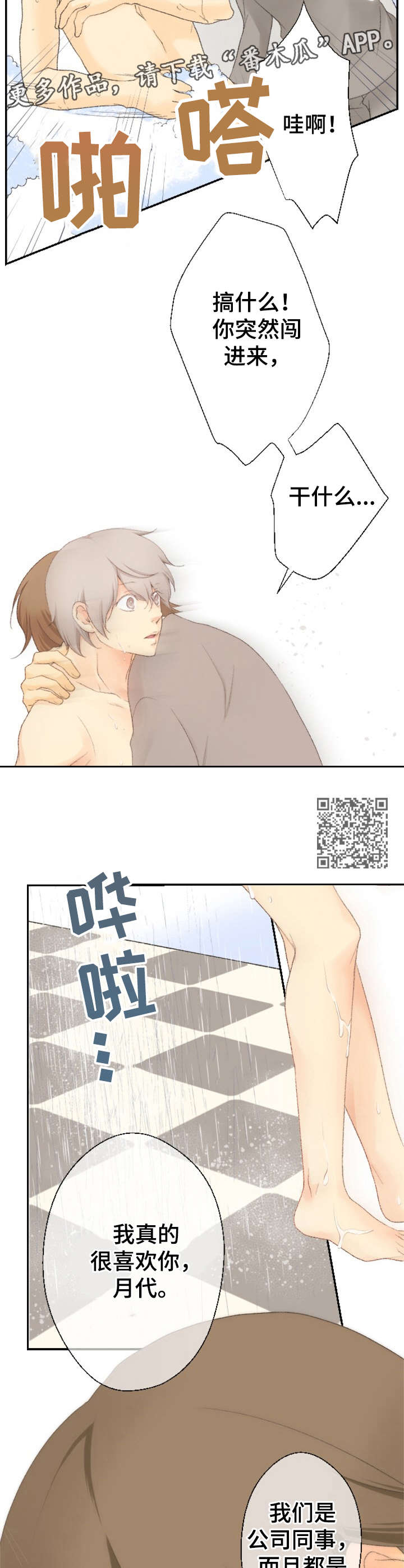 可爱的月亮片头开场素材漫画,第21章：表白2图