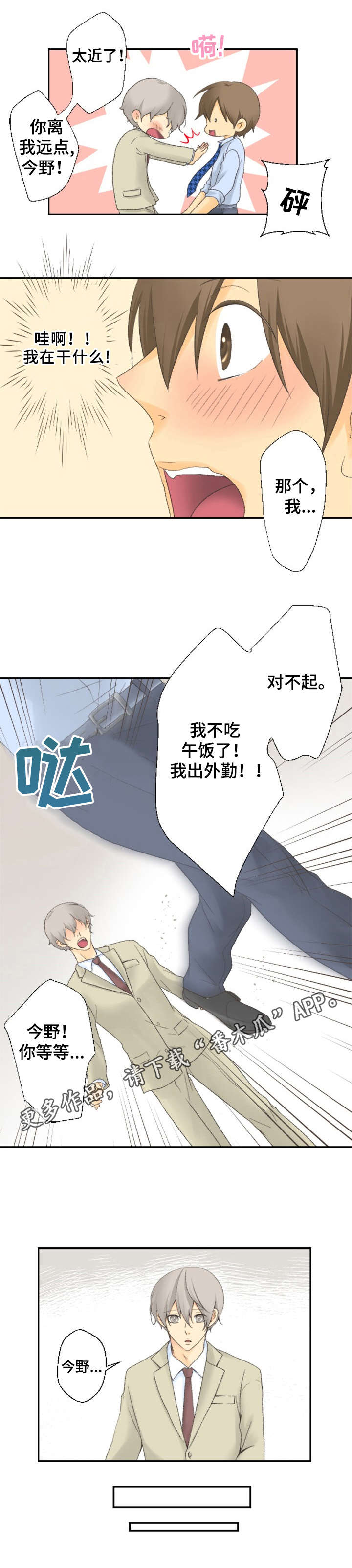 可爱的情人符漫画,第15章：突然的举动1图