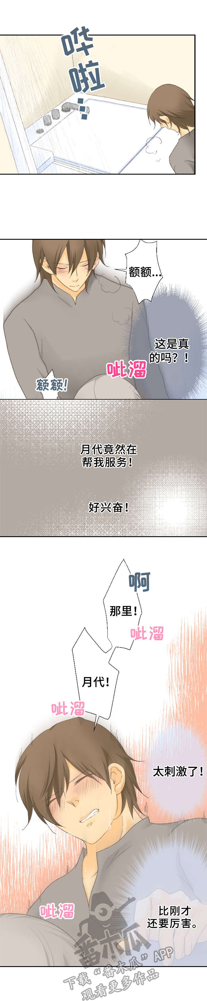 可爱的月龄漫画,第22章：照顾2图