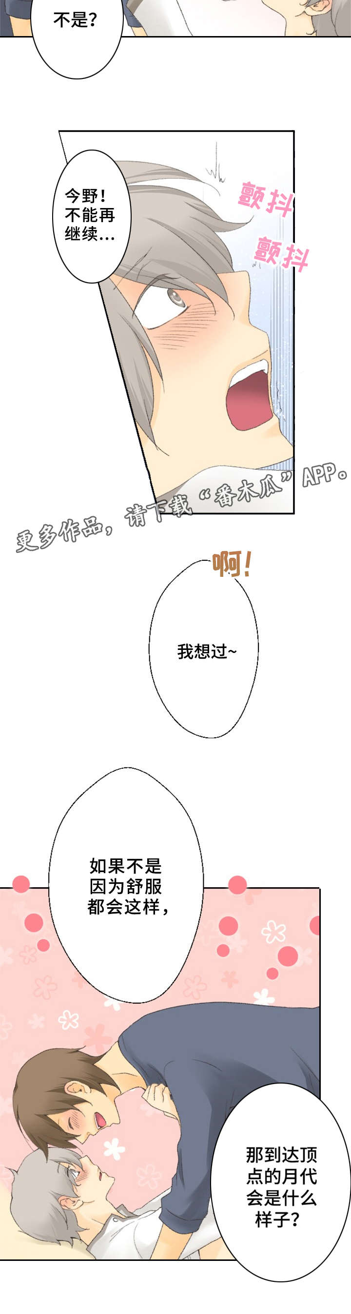 可爱的月亮素材漫画,第12章：惹人爱1图